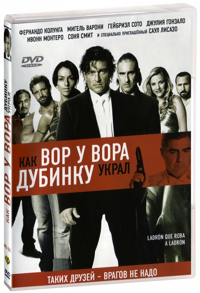 Как вор у вора дубинку украл (DVD)