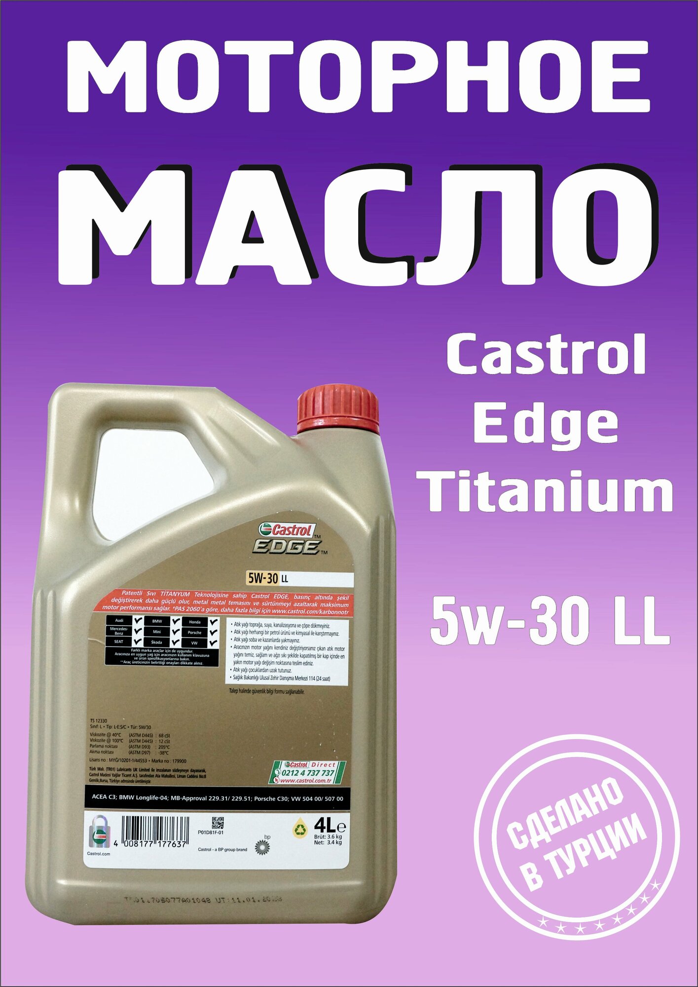 Моторное масло 5w30 Castrol Edge Titanium LL 4 л