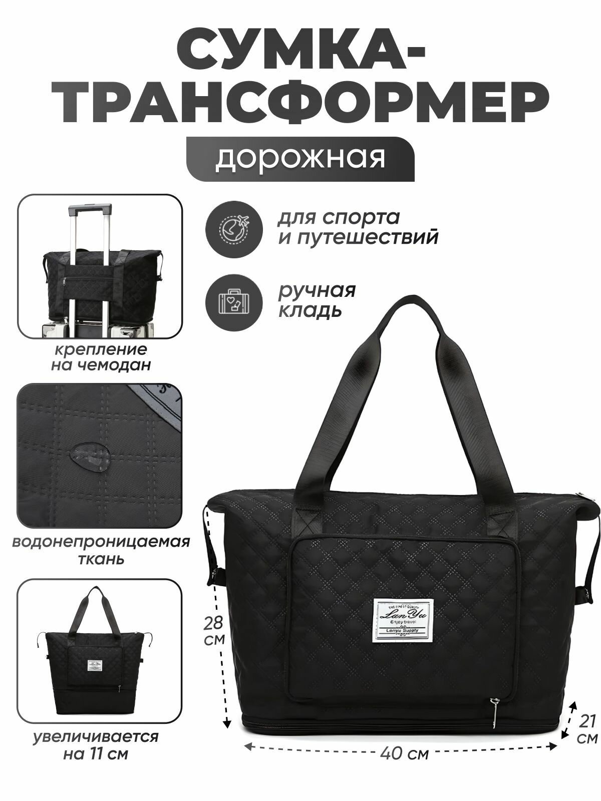 дорожная спортивная большая, ручная кладь в самолет, сумка для бассейна и фитнеса женская черная стеганая, трансформер