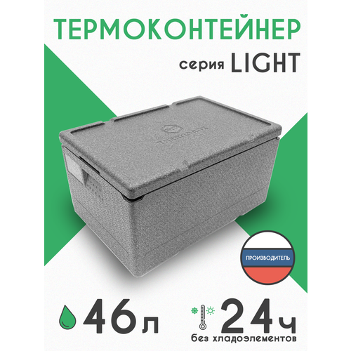 Termobox. ru/Термоконтейнер для еды 46 литров LIGHT