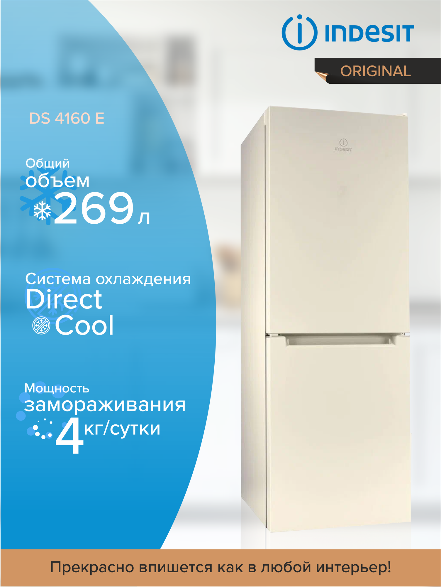 Холодильник DS 4160 E 869991053200 INDESIT