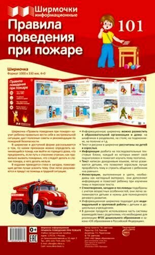 Сфера Ширмочки. Правила пожарной безопасности