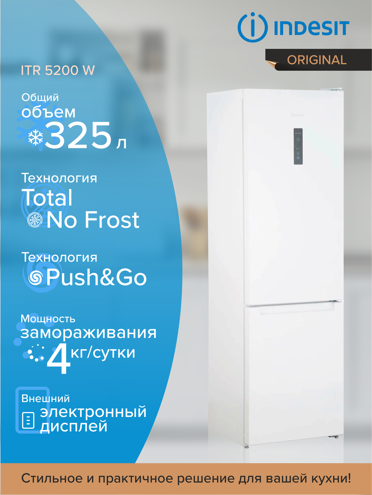 Холодильник INDESIT ITR 5200 W 869991625750