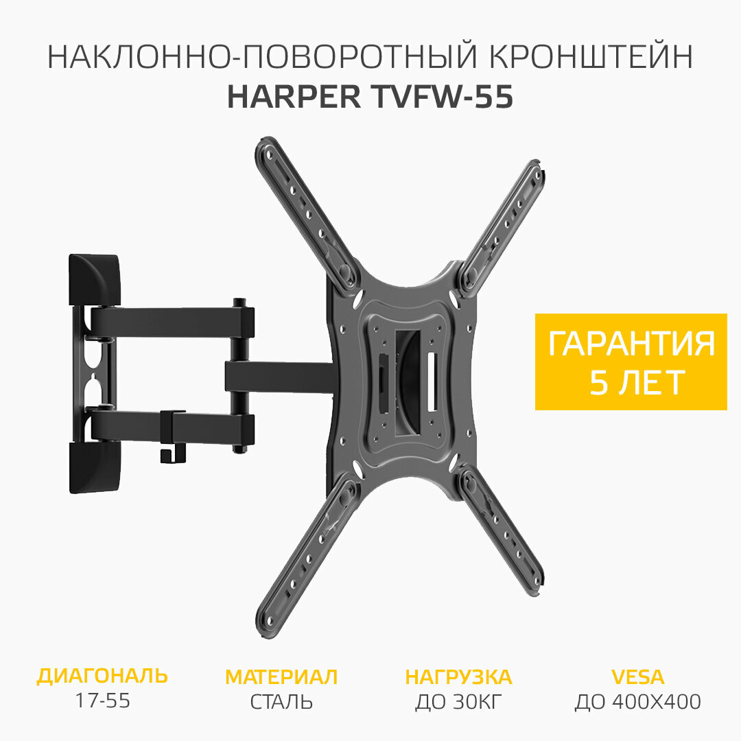 Универсальное настенное крепление (кронштейн) для телевизоров HARPER TVFW-55