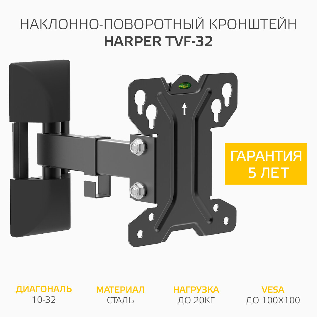 Кронштейн Harper TVF-32 (до 20кг) Black