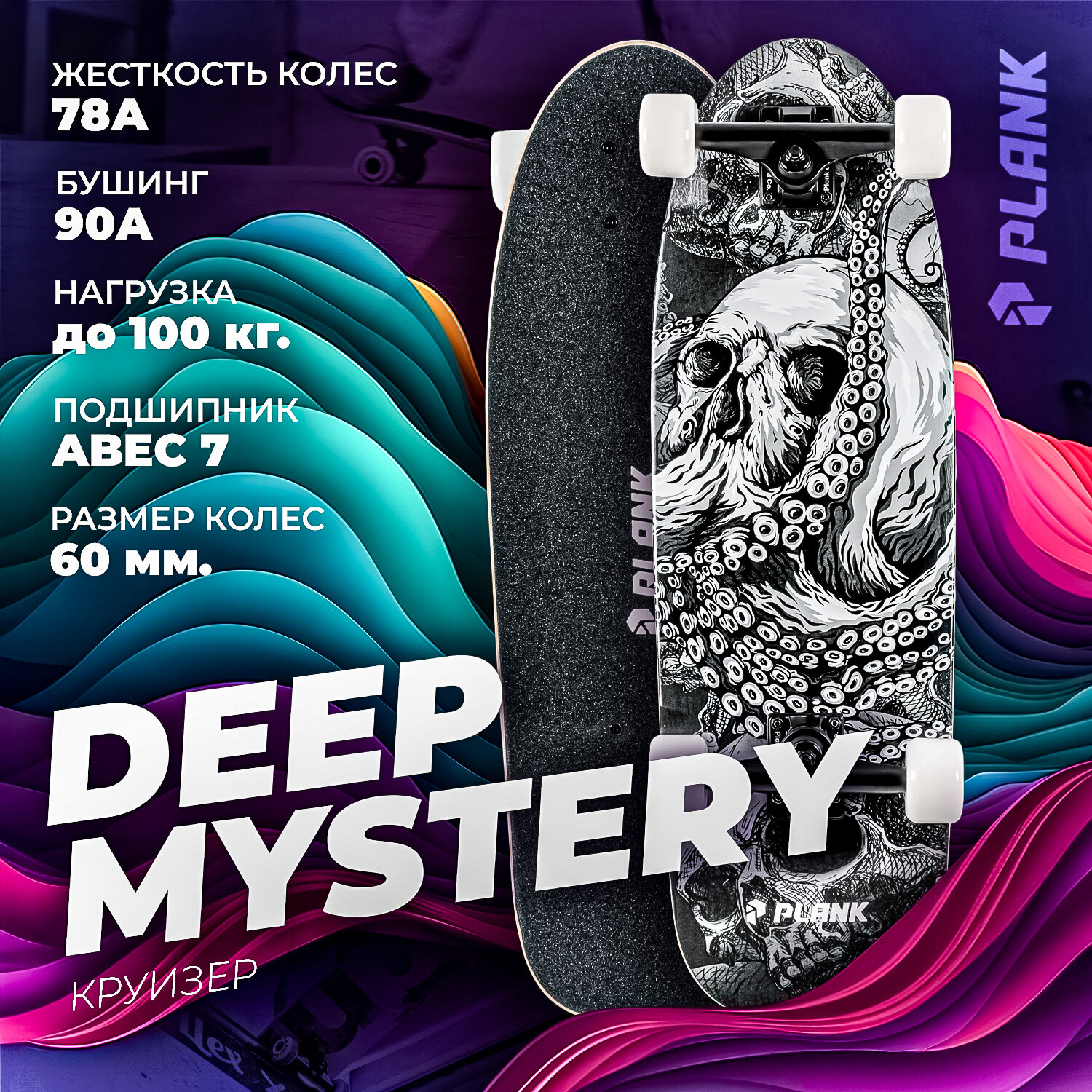 Круизер PLANK DEEP MYSTERY