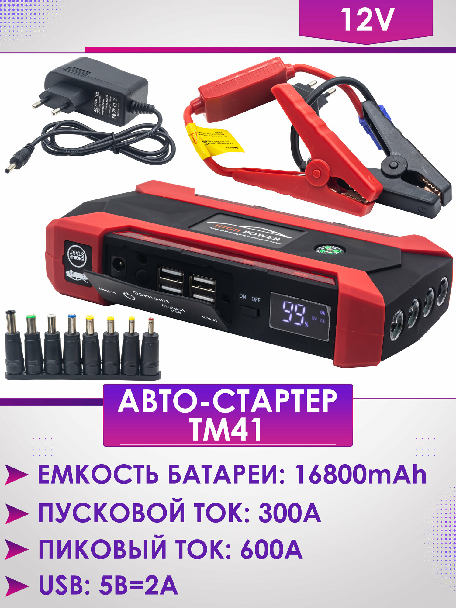 Зарядно пусковое устройство для автомобиля, Авто-Стартер TM41 16800mAh 12V