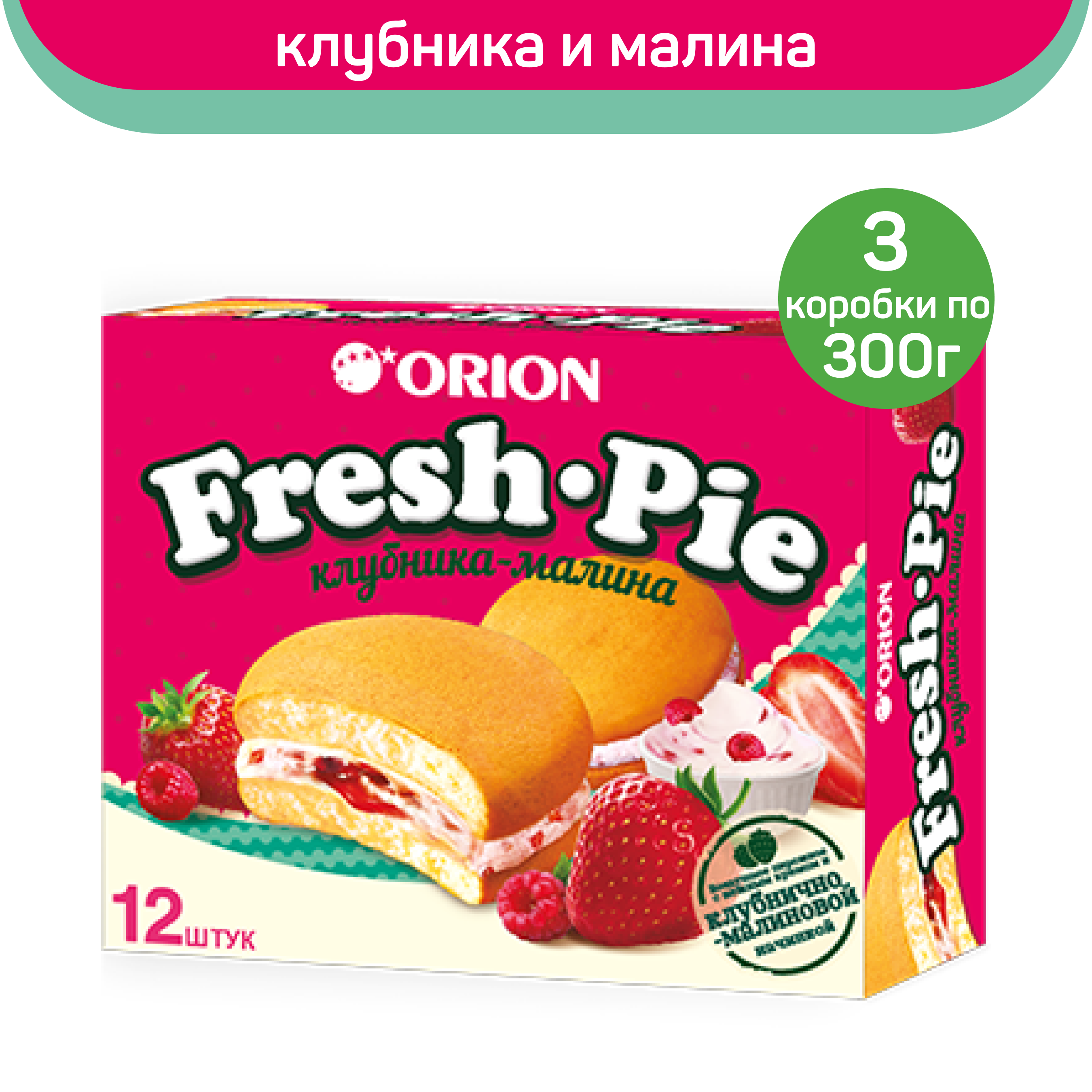 Печенье Orion Fresh Pie, клубника и малина, 3 шт по 300 г