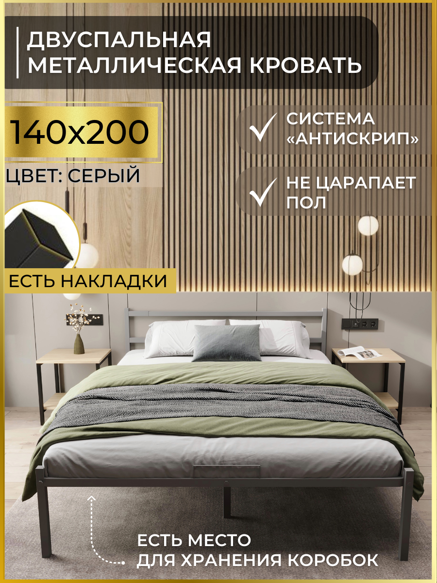 Кровать двуспальная металлическая серая 140х200