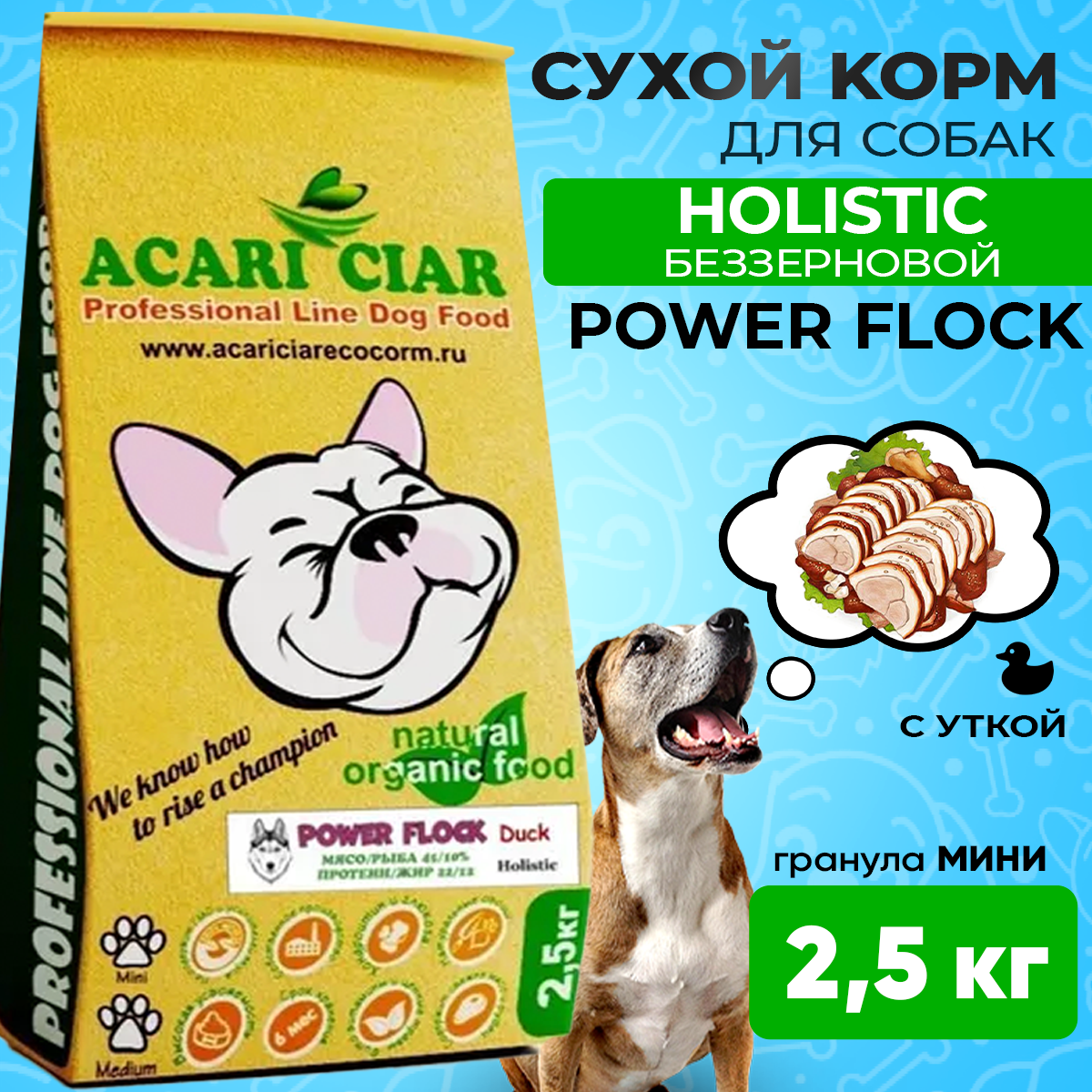 Сухой корм для собак ACARI CIAR POWER FLOCK Duck 2,5кг MINI гранула