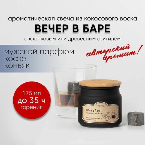 Ароматическая свеча 