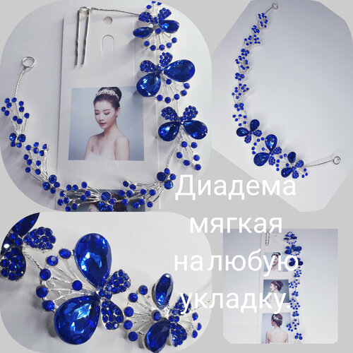 Диадема мягкая из синих кристаллов на праздник /синее украшение из страз на волосы /подарок