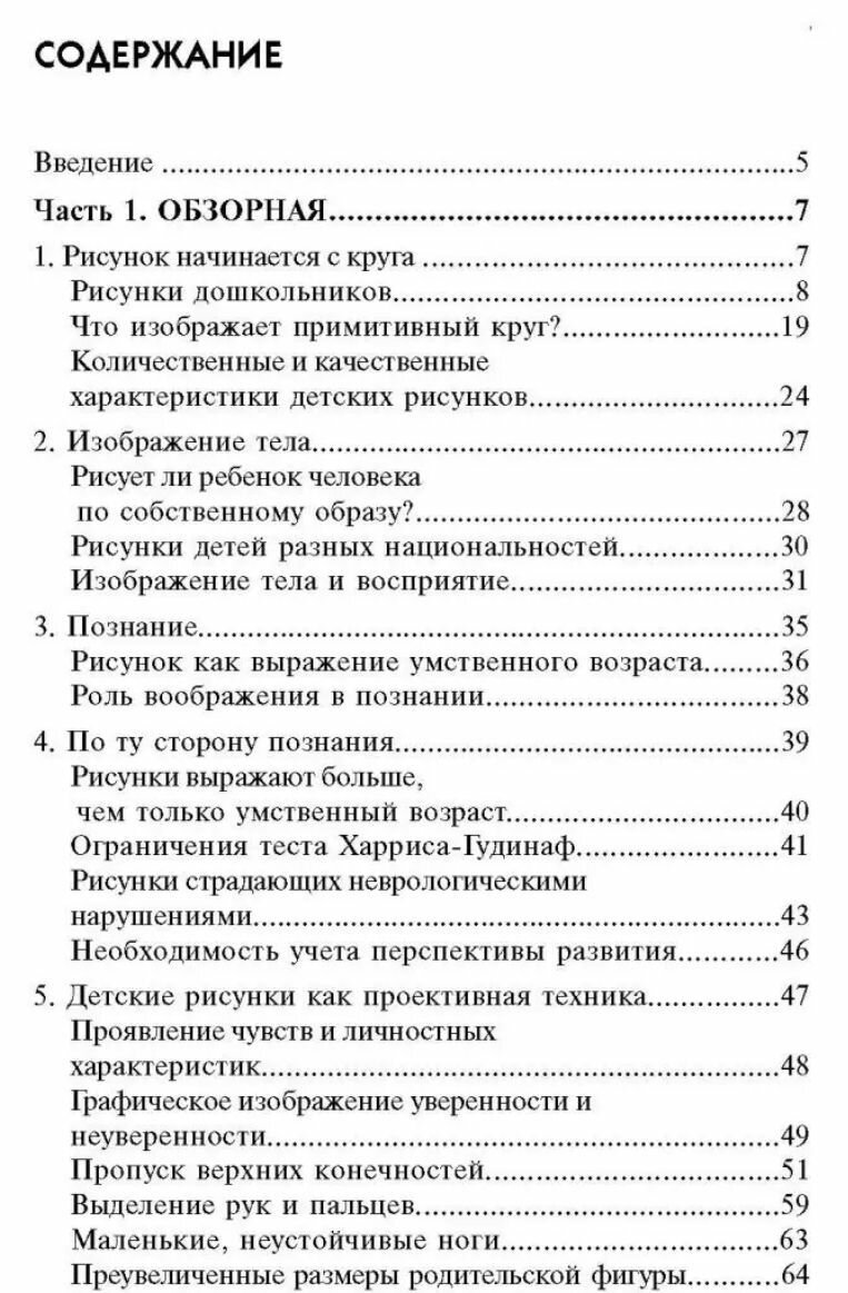 Детский рисунок. Диагностика и интерпретация - фото №2