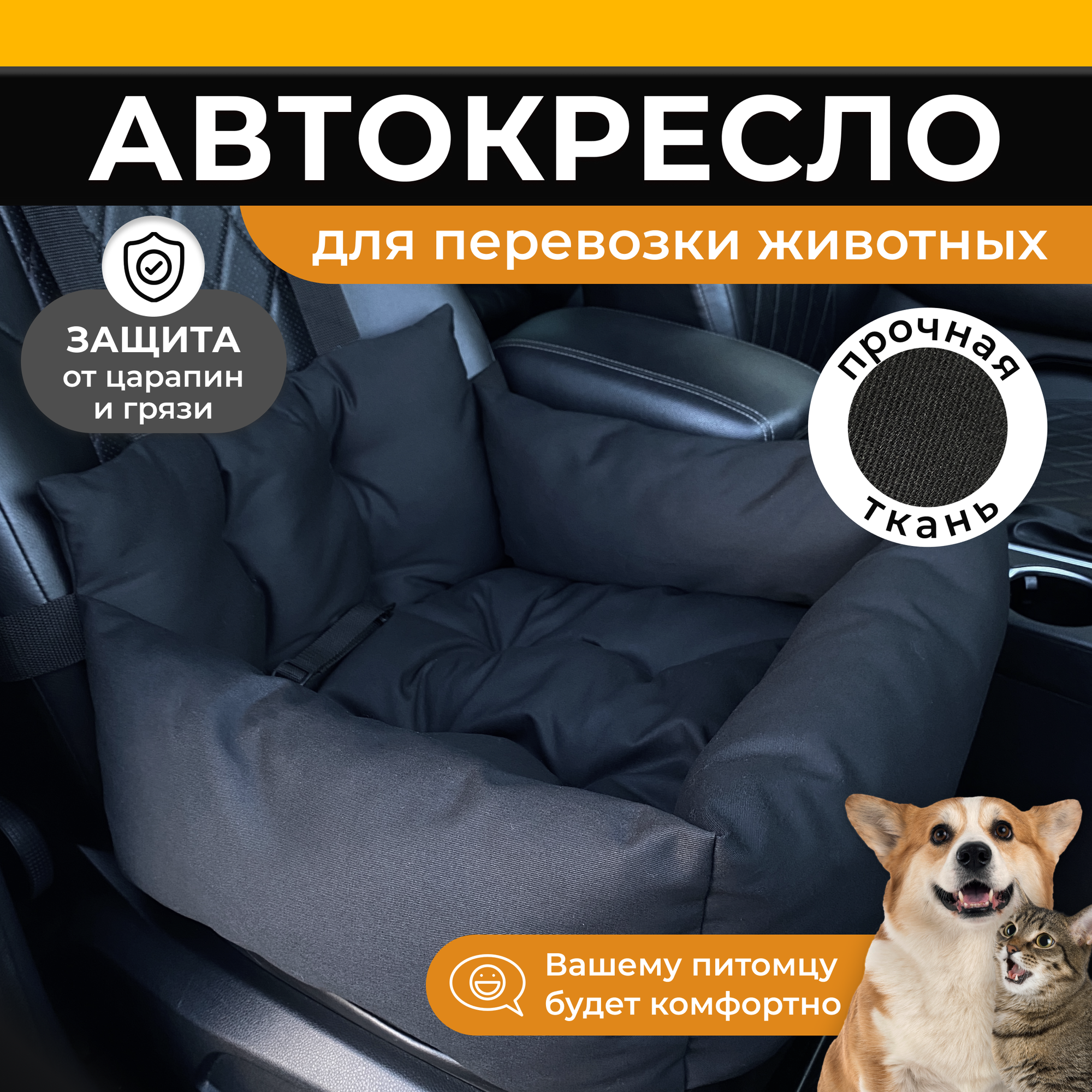 Автокресло для собак, Автокресло для животных Umkapets 55х50см черный