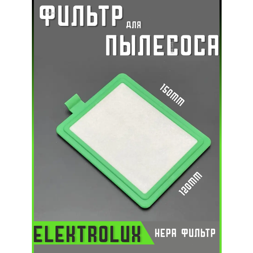 Фильтр для пылесоса электролюкс запчасти фильтрующий Hepa electrolux 50297078003 фильтр вставка для ручного пылесоса