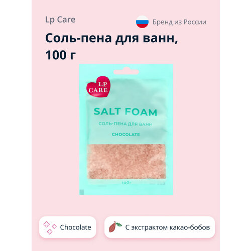 Соль-пена для ванн LP CARE Chocolate 100 г