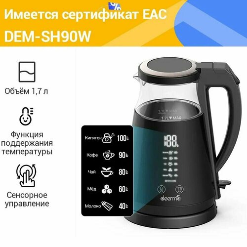 Чайник электрический DEERMA DEM-SH90W 415500₽