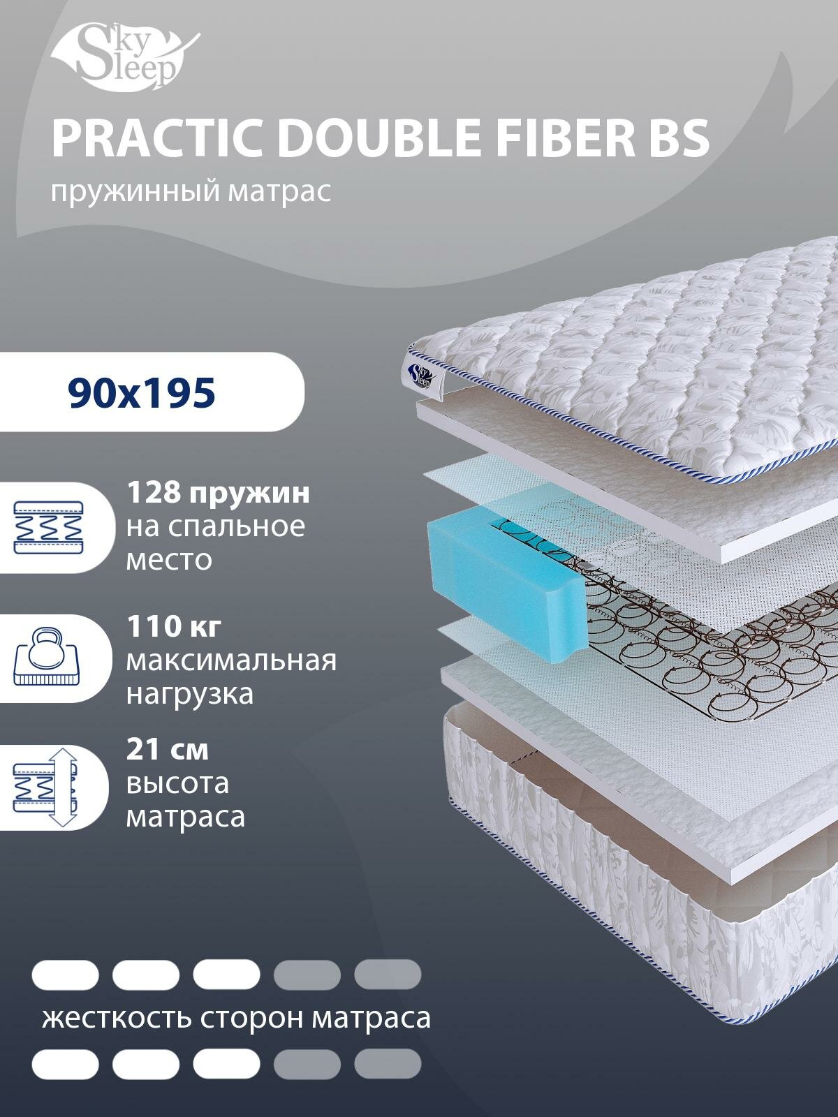 Ортопедический матрас SkySleep PRACTIC DOUBLE FIBER BS с зависимым пружинным блоком для кровати тахты 90x195