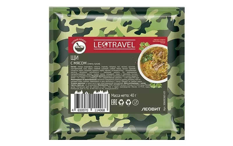 Вкусные Щи с мясом "LeoTravel" 40 гр. сублимированный/в полевые условиях/еда в поход/быстрого приготовления/готовая еда/леовит