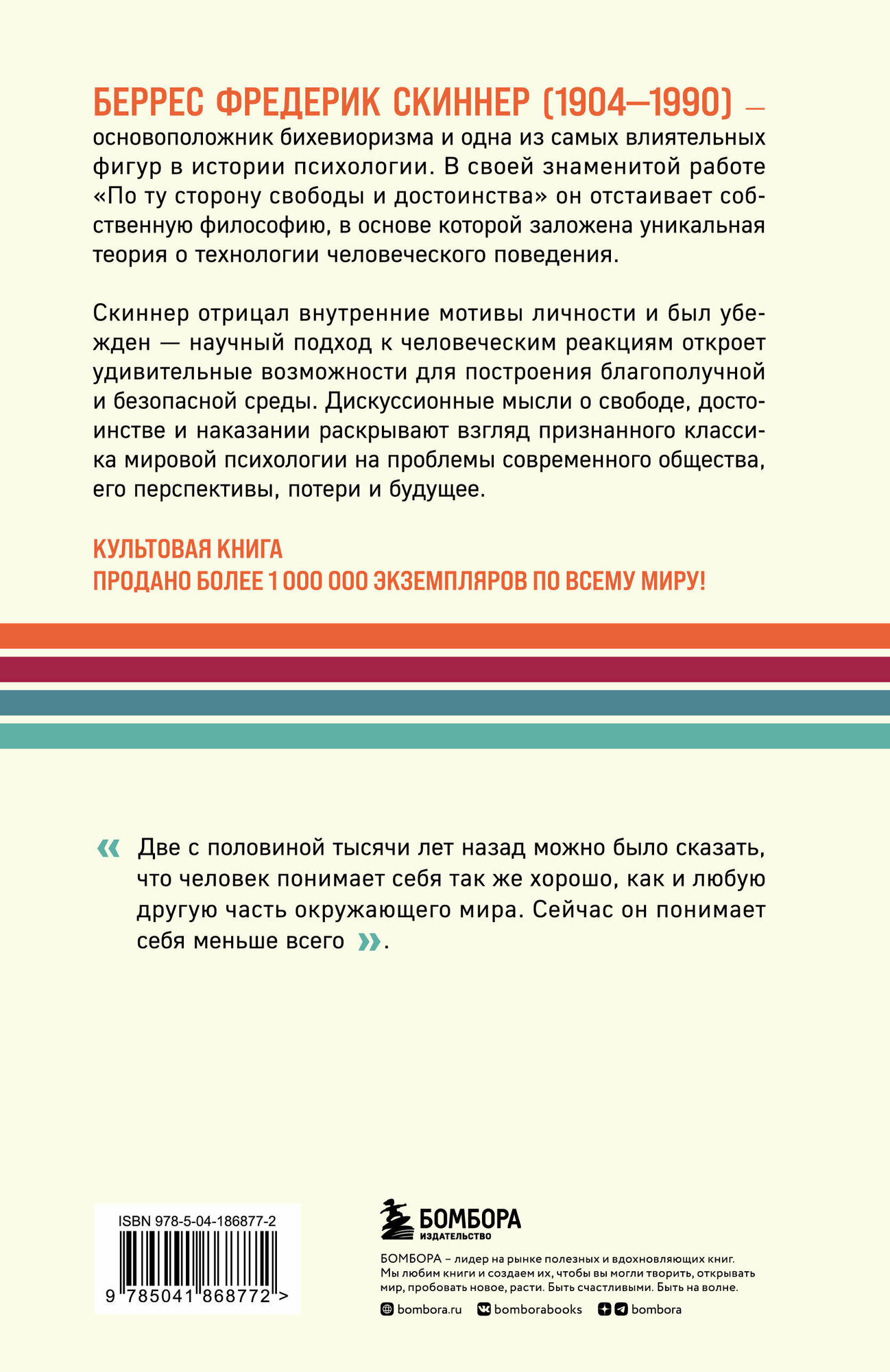 По ту сторону свободы и достоинства - фото №2