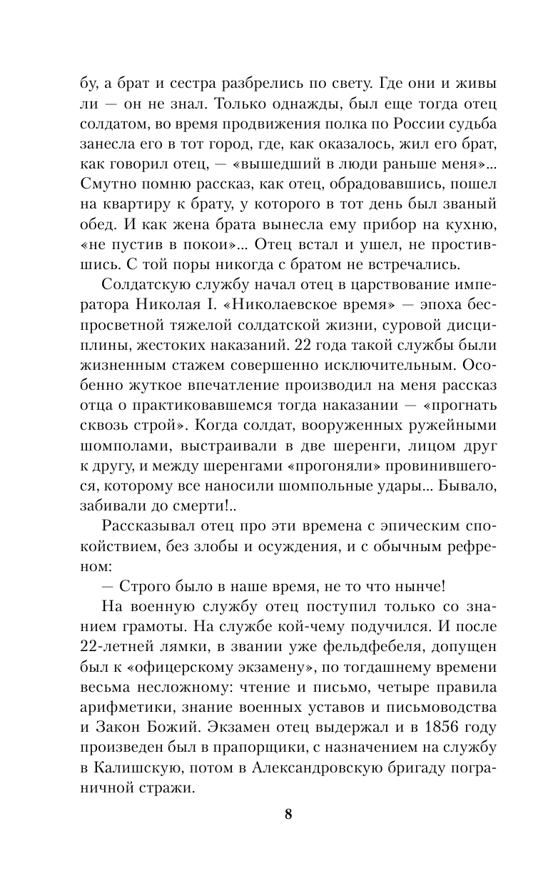 Путь русского офицера (Деникин Антон Иванович) - фото №11