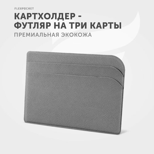 фото Кредитница flexpocket fk-1e, 3 кармана для карт, серый