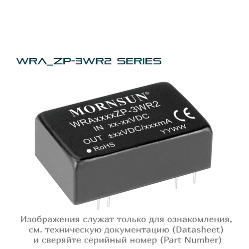 WRA2412ZP-3WR2 MORNSUN, DC-DC преобразователь, Модуль питания на плату, 1 шт.