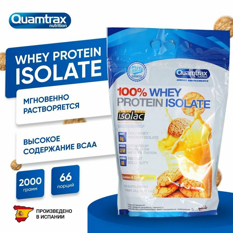 Изолят сывороточного белка, 2 кг, Quamtrax Direct Whey Protein Isolate, вкус: печенье-крем,