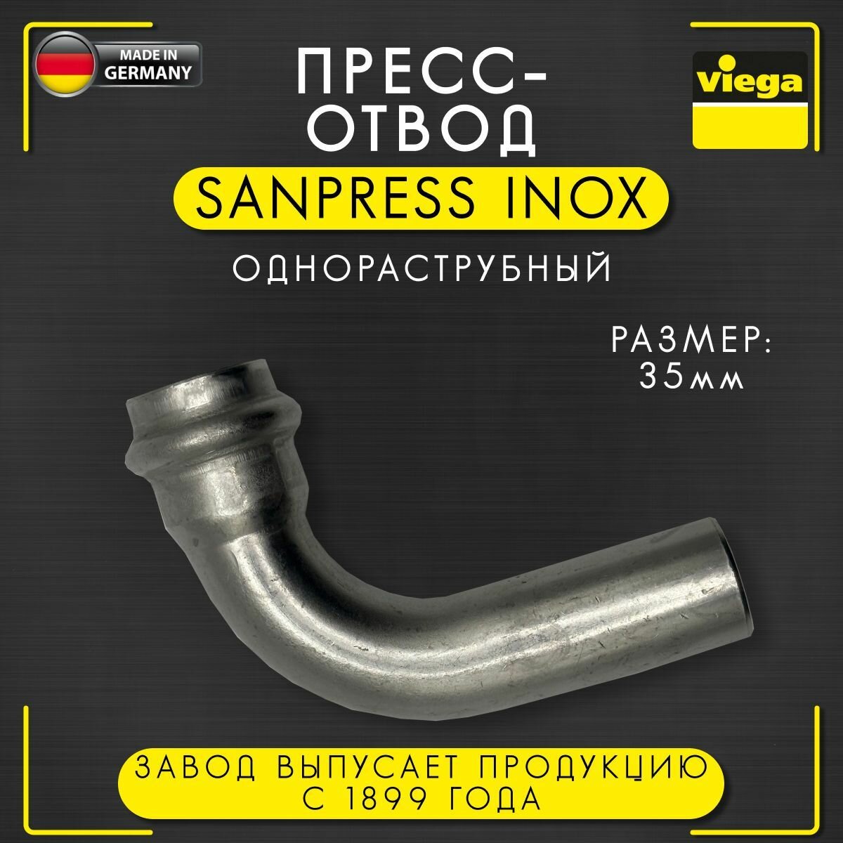 Пресс - отвод 90 градусов однораструбный Sanpress Inox, VIEGA арт. 2316.1, нержавеющая сталь, 35 мм