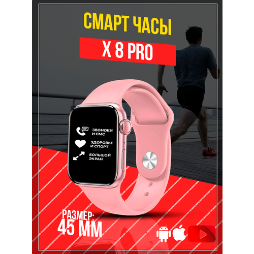 Cмарт часы X8 PRO Умные часы PREMIUM Series Smart Watch iPS iOS Android Bluetooth звонки Уведомления Розовые Pricemin 217900₽