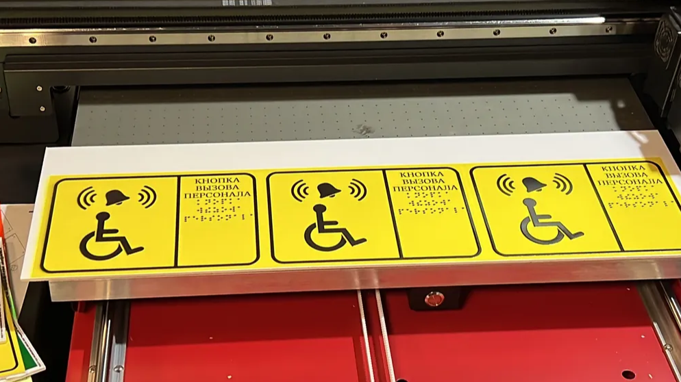 Тактильная табличка со шрифтом Брайля "Кнопка вызова персонала" 150х200мм для инвалидов ПВХ 3мм без звонка И кнопки!