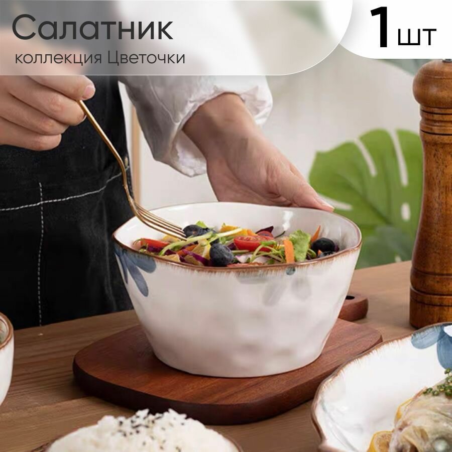 Салатник большой фарфоровый Chasha