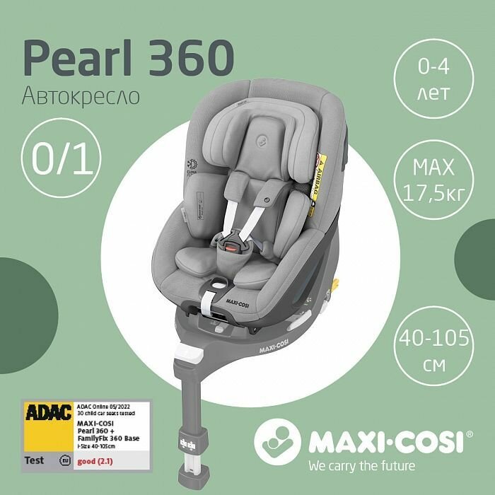 Детское автокресло (0-18кг) Maxi-Cosi Pearl 360 Autentic Grey/серый с рождения