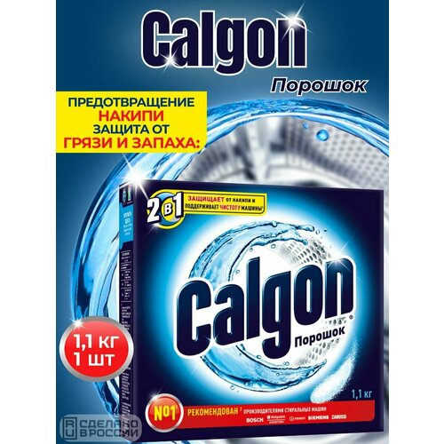 Средство от накипи Calgon 1100 гр