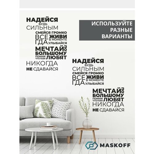 Многоразовая наклейка интерьерная на стену цветы мотивация