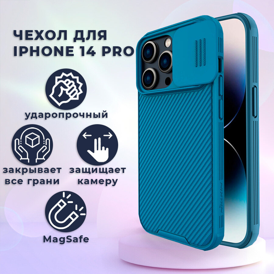 Чехол для iPhone 14 Pro с защитой камеры MagSafe Nillkin CamShield Pro Magnetic Case - Синий
