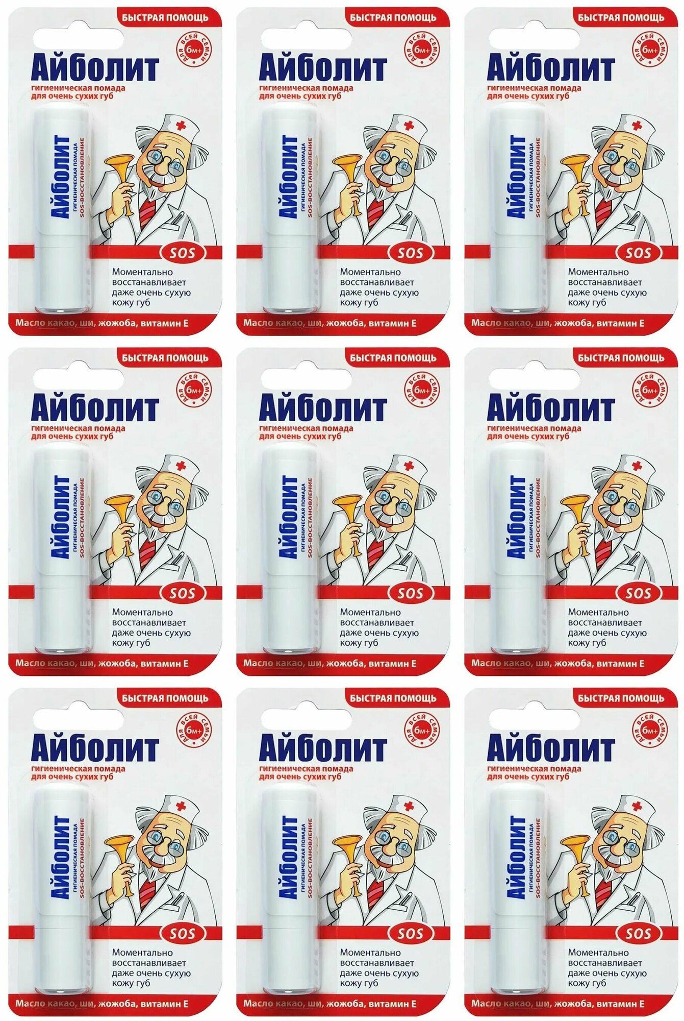 Айболит Помада гигиеническая SOS-восстановление, 2,8 г, 9 шт