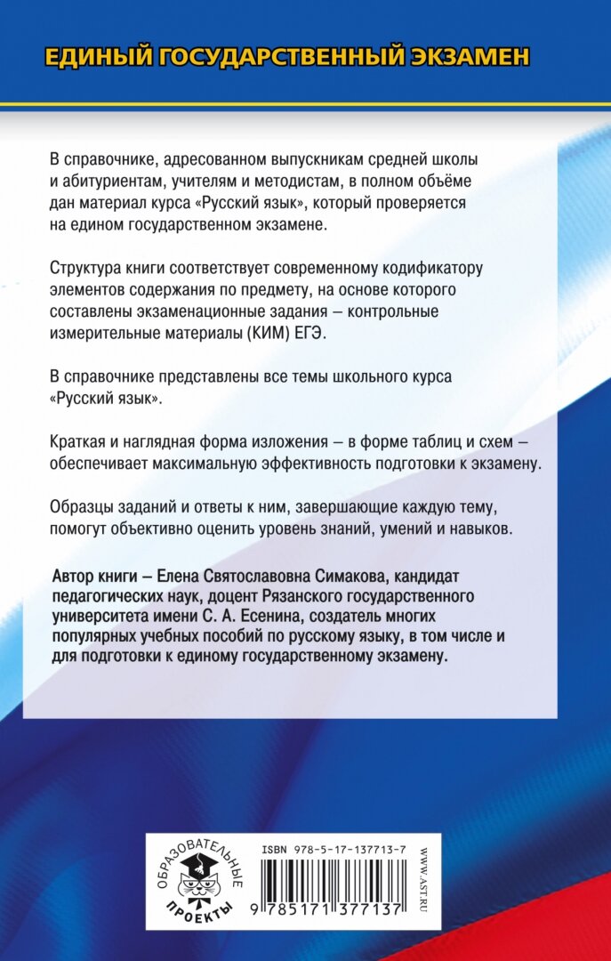 ЕГЭ. Русский язык. Новый полный справочник для подготовки к ЕГЭ - фото №2