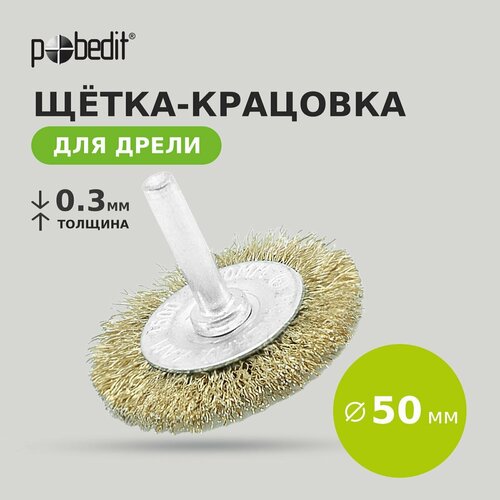 Щетка-крацовка плоская со шпилькой 50 мм Pobedit 225₽