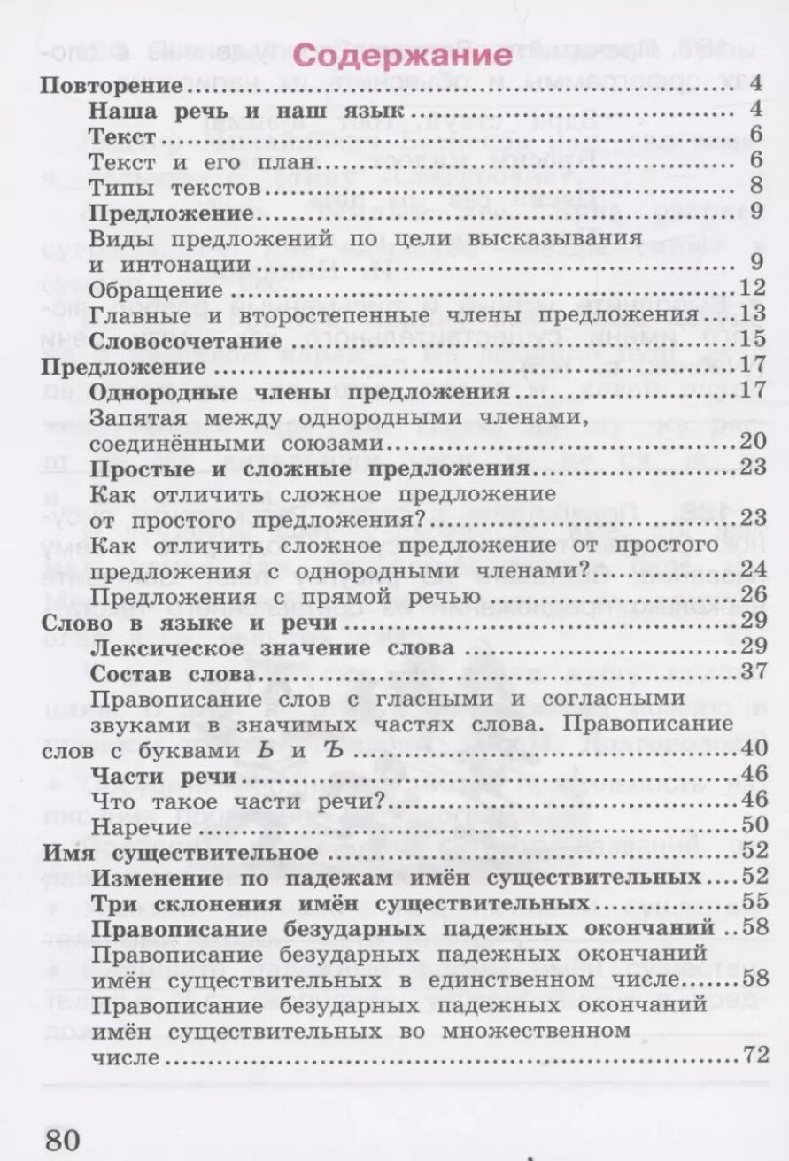 Русский язык. 4 класс. Рабочая тетрадь. В 2-х частях - фото №2