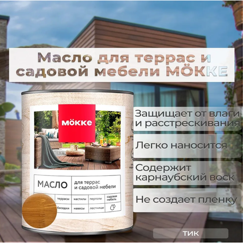 Масло для террас и садовой мебели MOKKE /тик/ 0,75л