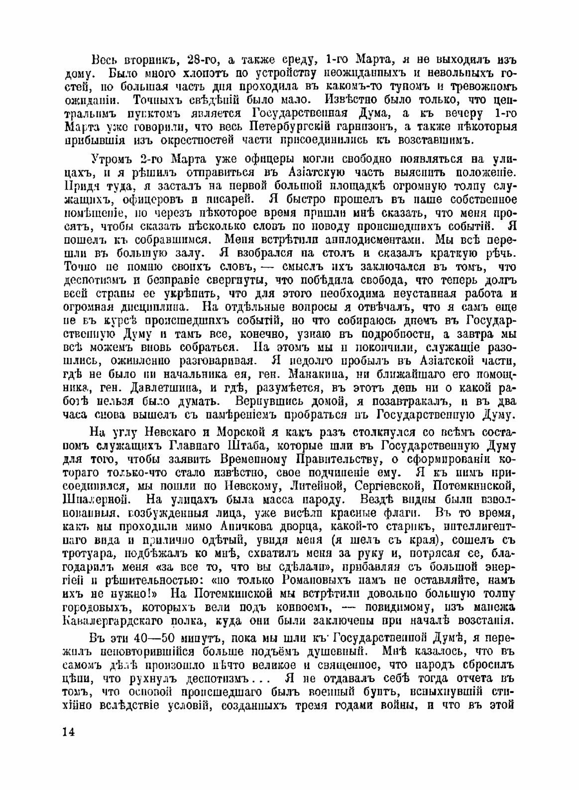 Книга Архив Русской Революции, том 1 - фото №10