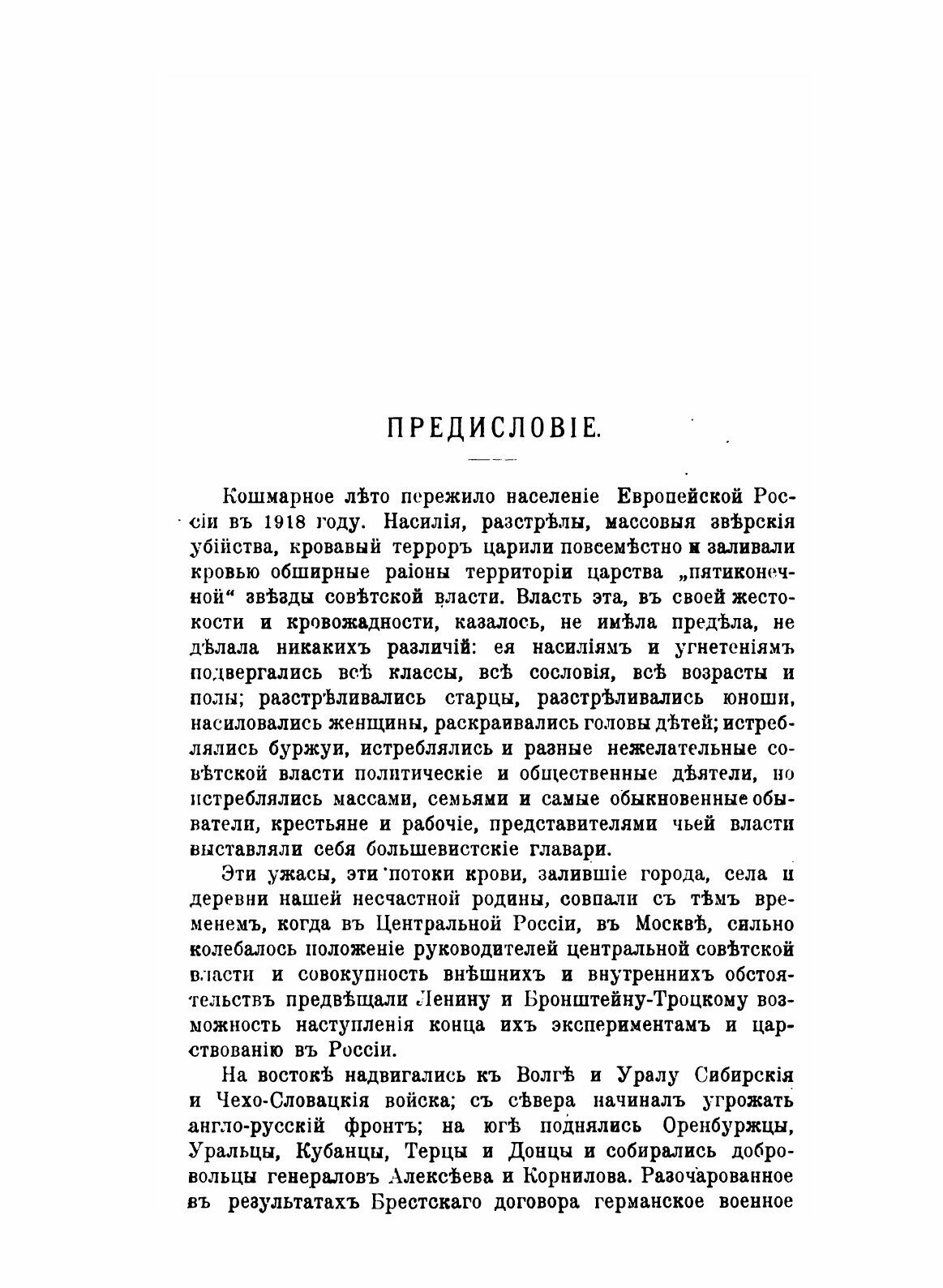 Убийство Царской Семьи и Членов Дома Романовых на Урале. Часть 1 - фото №3