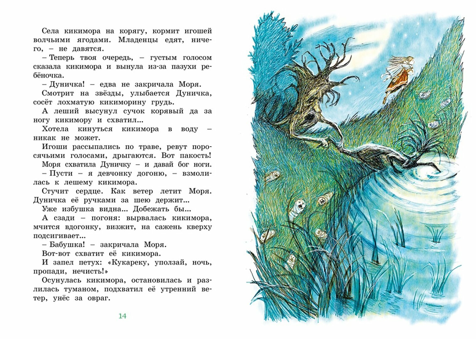 Сорочьи сказки (Толстой Алексей Николаевич) - фото №18