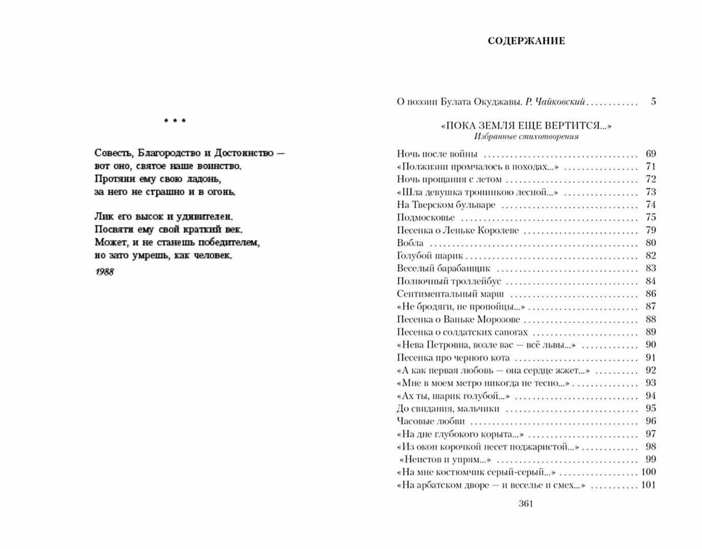 "Пока земля еще вертится…" - фото №12