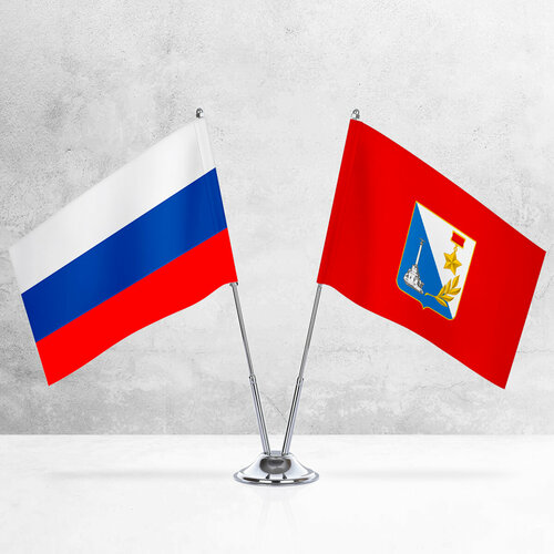 Настольные флаги России и Севастополя на металлической подставке под серебро