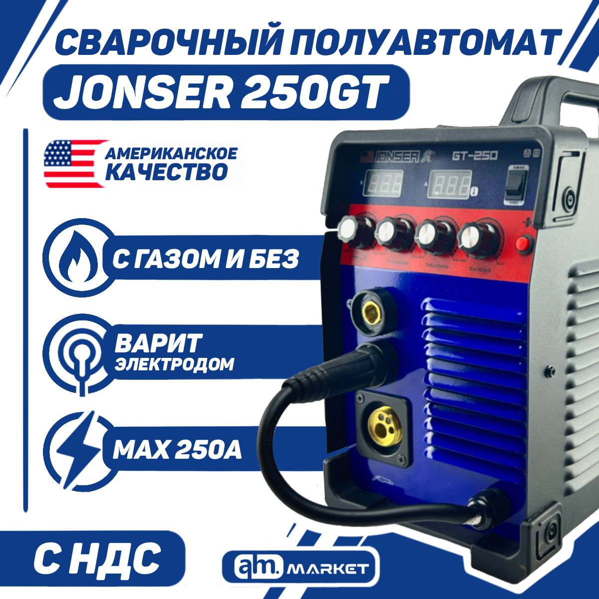 Сварочный полуавтомат JONSER GT 250. Сварочный аппарат полуавтомат для ремонта/полуавтомат для сварки/сварочное оборудование.