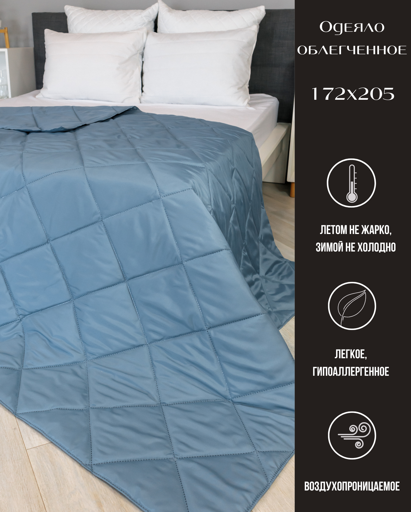 Одеяло 172х205 см ультрастеп облегченное большой ромб полиэфирное волокно голубой