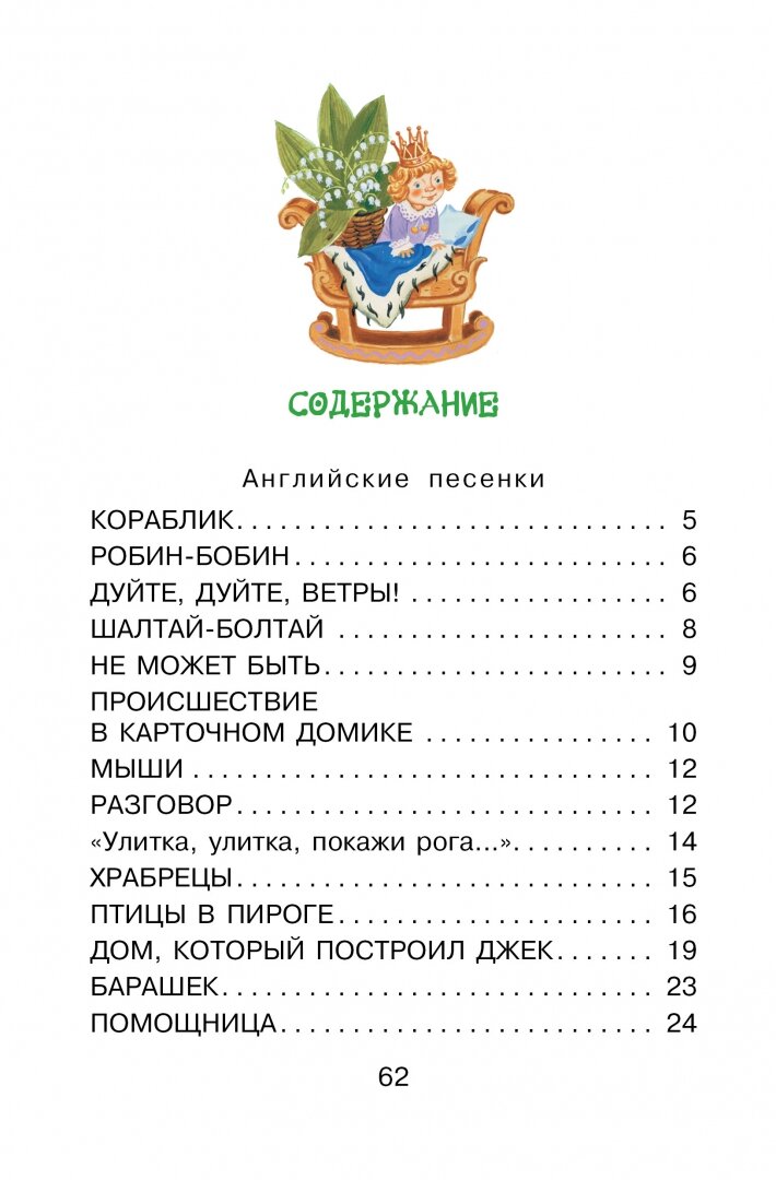 Дом, который построил Джек. Английские песенки - фото №11
