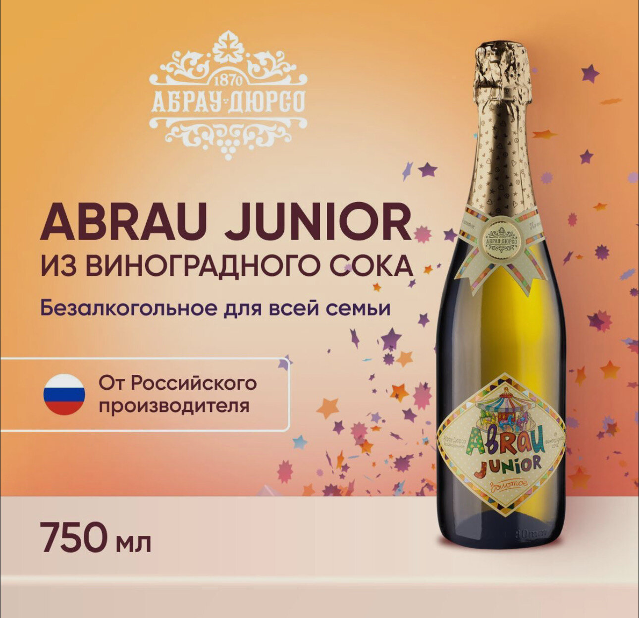 Газированный напиток Абрау-Дюрсо Abrau Junior Золотое, 0.75 л, стеклянная бутылка В упаковке 3 бут